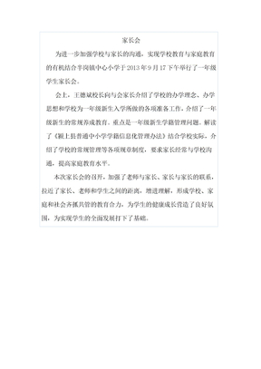 留守儿童家长会