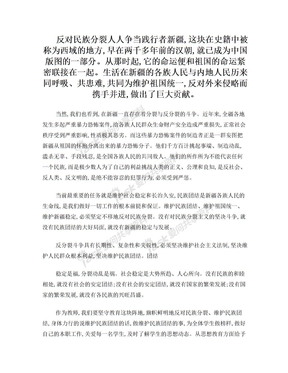 反对民族分裂   人人争当践行者