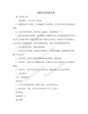 早教中心活动方案