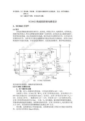 uc3842控制电路设计
