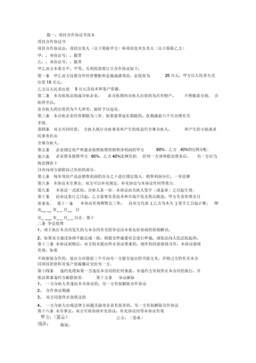 合作合同书样本