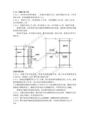 外脚手架的搭设要求