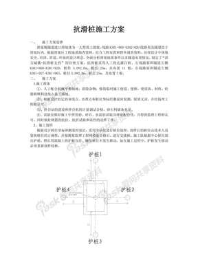 抗滑桩施工方案