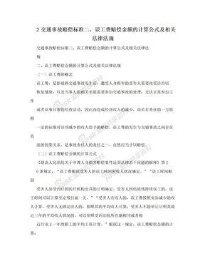 2交通事故赔偿标准二、误工费赔偿金额的计算公式及相关法律法规