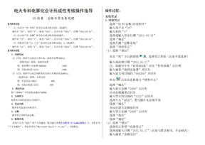 电算化会计--05任务总账日常业务处理