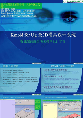 kmold for ug 智能型高度自动化模具设计软件介绍