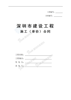 深圳市建设工程施工（单价）合同2006
