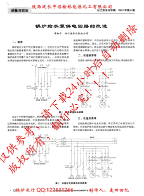 锅炉给水泵供电回路的改进