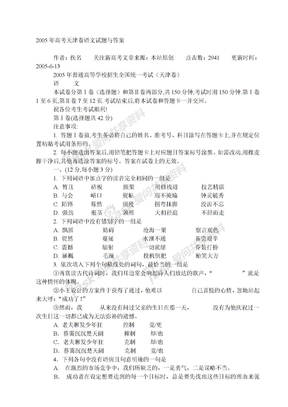 高考试卷高考试卷2005年高考天津卷语文试题与答案