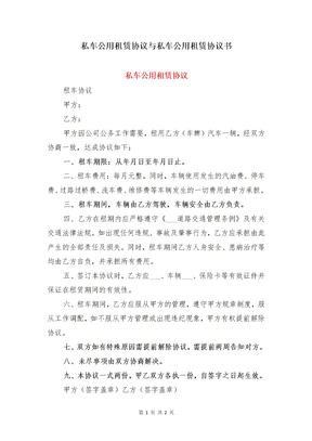 私车公用租赁协议与私车公用租赁协议书