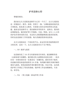 护理进修心得