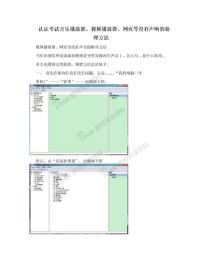 认证考试音乐播放器、视频播放器、网页等没有声响的处理方法