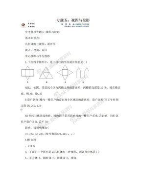 专题五：视图与投影