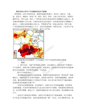聚焦西南五省市干旱问题原因及应当措施