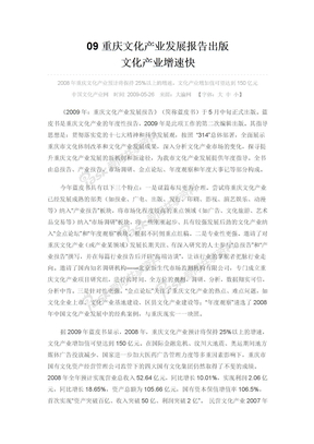 09重庆文化产业发展报告出版