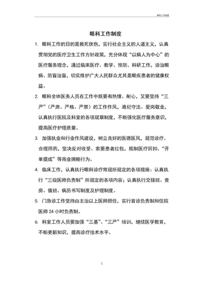 眼科工作制度