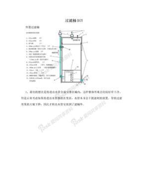 过滤桶DIY