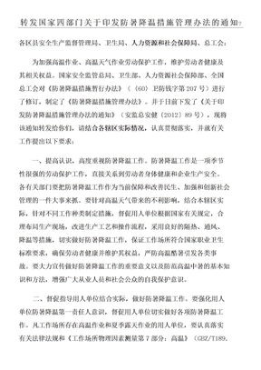 防暑降温措施管理办法