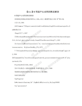 【doc】M型超声心动图的断面解剖