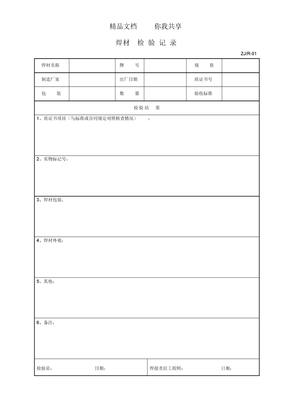 质量检验控制表格