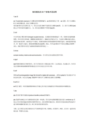 数码相机的88个参数术语说明