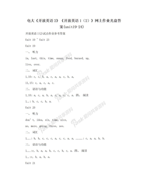 电大《开放英语2》《开放英语1（2）》网上作业光盘答案(unit19-24)