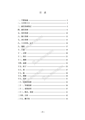 算工程量秘籍1