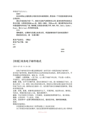 电子邮件格式