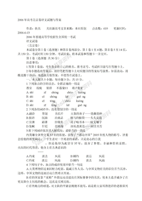 高考试卷高考试卷2006年高考北京卷语文试题与答案