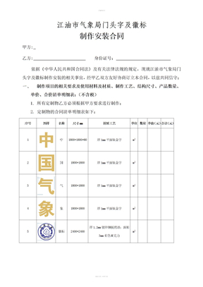 门头字制作安装合同报价