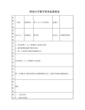 黄道小学数学集体备课教案