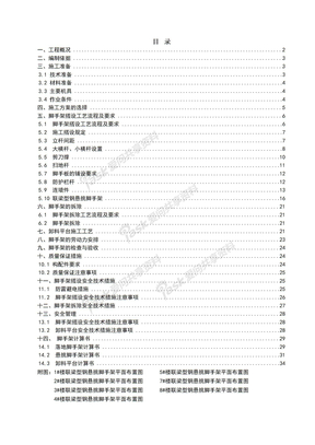 脚手架施工方案（优化两种锚固形式1