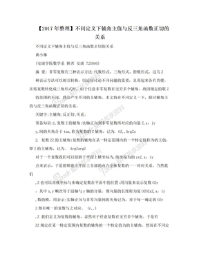 【2017年整理】不同定义下辅角主值与反三角函数正切的关系