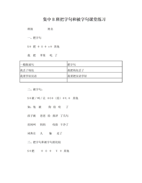 把字句被字句转换练习