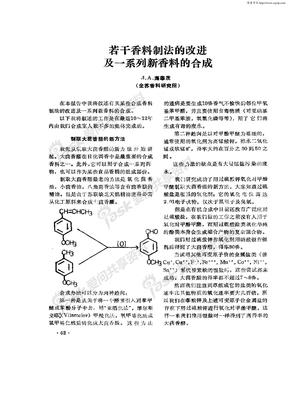 若干香料制法的改进及一系列新香料的合成