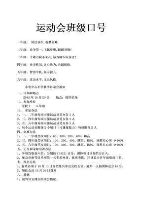 运动会班级口号