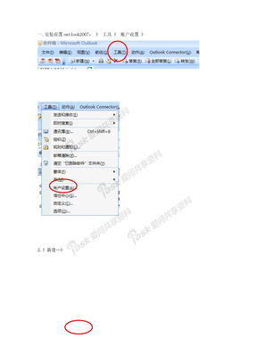 outlook2007设置教程
