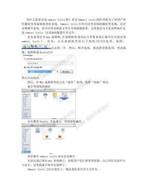 虚拟机Mac系统中VMware tools安装和vm共享文件夹的设置