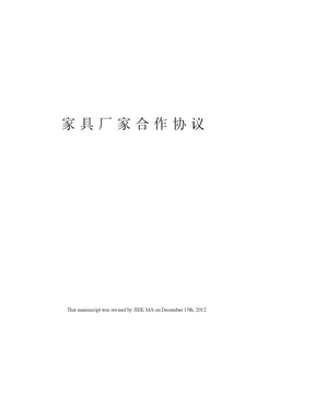 家具厂家合作协议