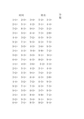 以内加减法100道题目