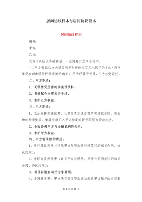 居间协议样本与居间协议范本
