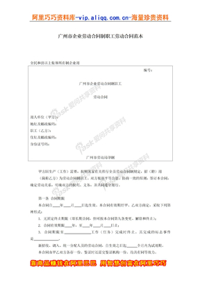广州市企业劳动合同合同制劳动合同