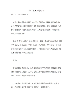 2022年砖厂工人劳动合同