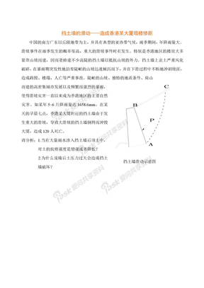 挡土墙的滑动