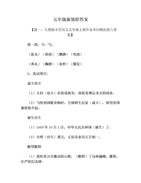 五年级新领程答案