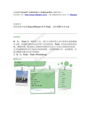 基于Flash的个人网站的设计与实现(Flash网站)
