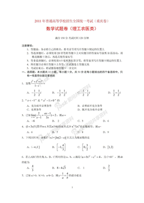 【数学】2011年重庆高考试题(含答案)—理