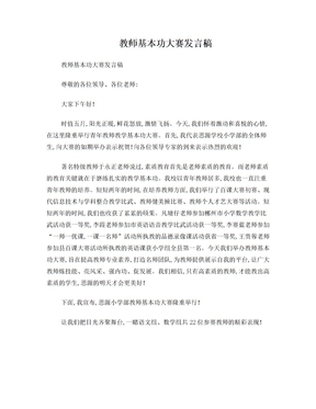 教师基本功大赛发言稿