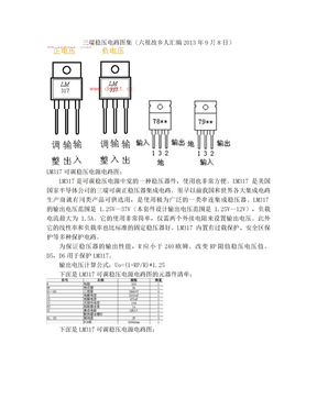 三端稳压电路图集