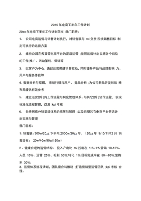 2016年电商下半年工作计划